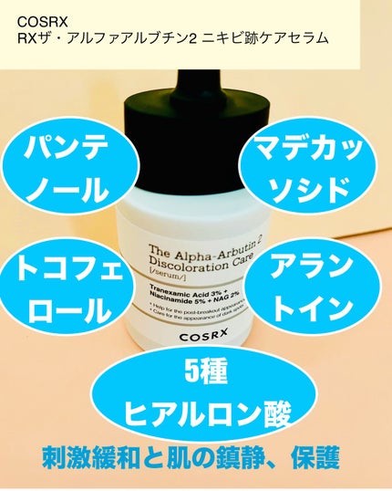 RXザ・アルファアルブチン2 ニキビ跡ケアセラム/COSRX/美容液を使ったクチコミ(5枚目)