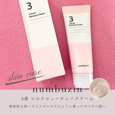 3番 シルクビューティークリーム 60ml/numbuzin/フェイスクリームを使ったクチコミ（1枚目）