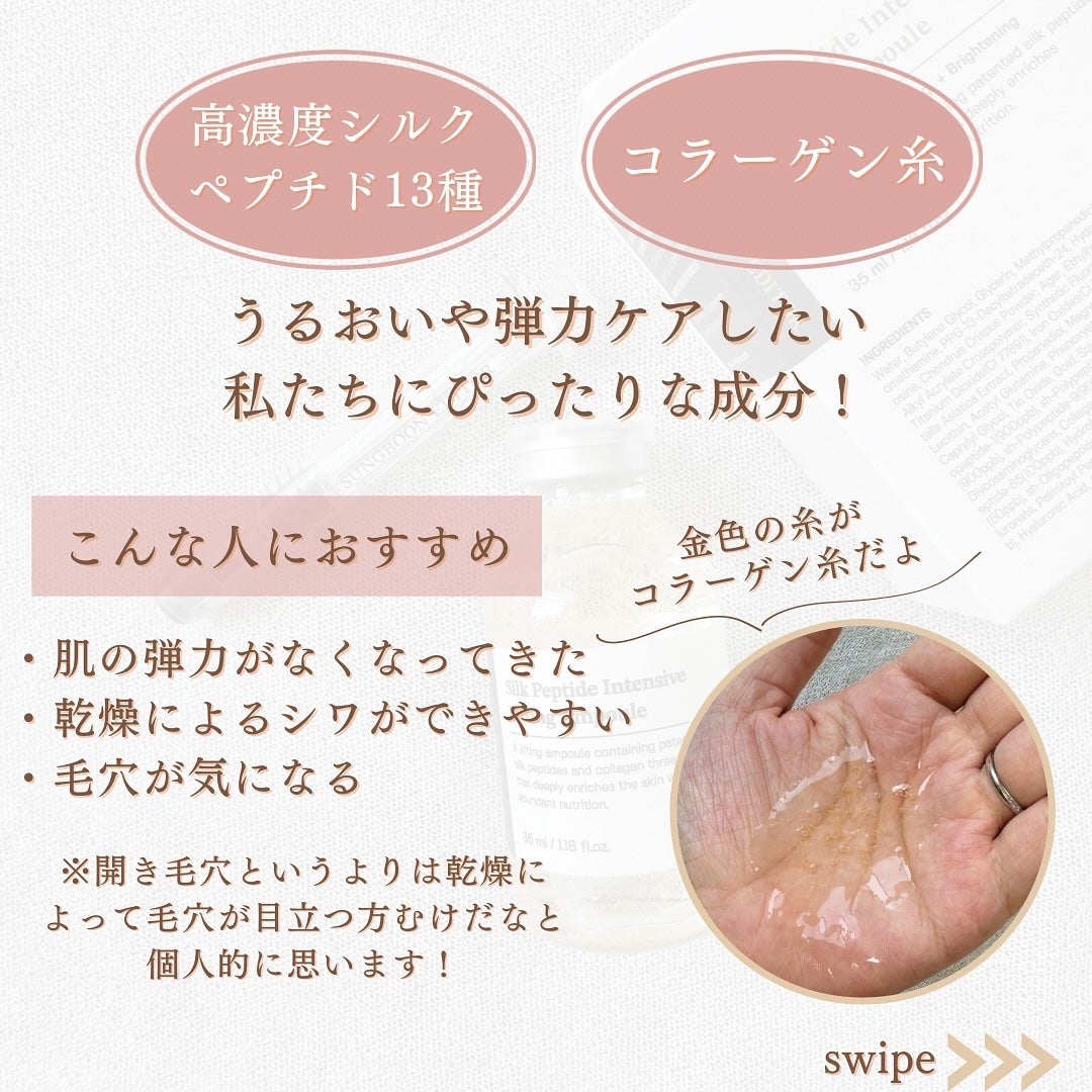 シルクペプチドインテンシブリフティングアンプル/SUNGBOON EDITOR(成分エディター)/美容液を使ったクチコミ(3枚目)