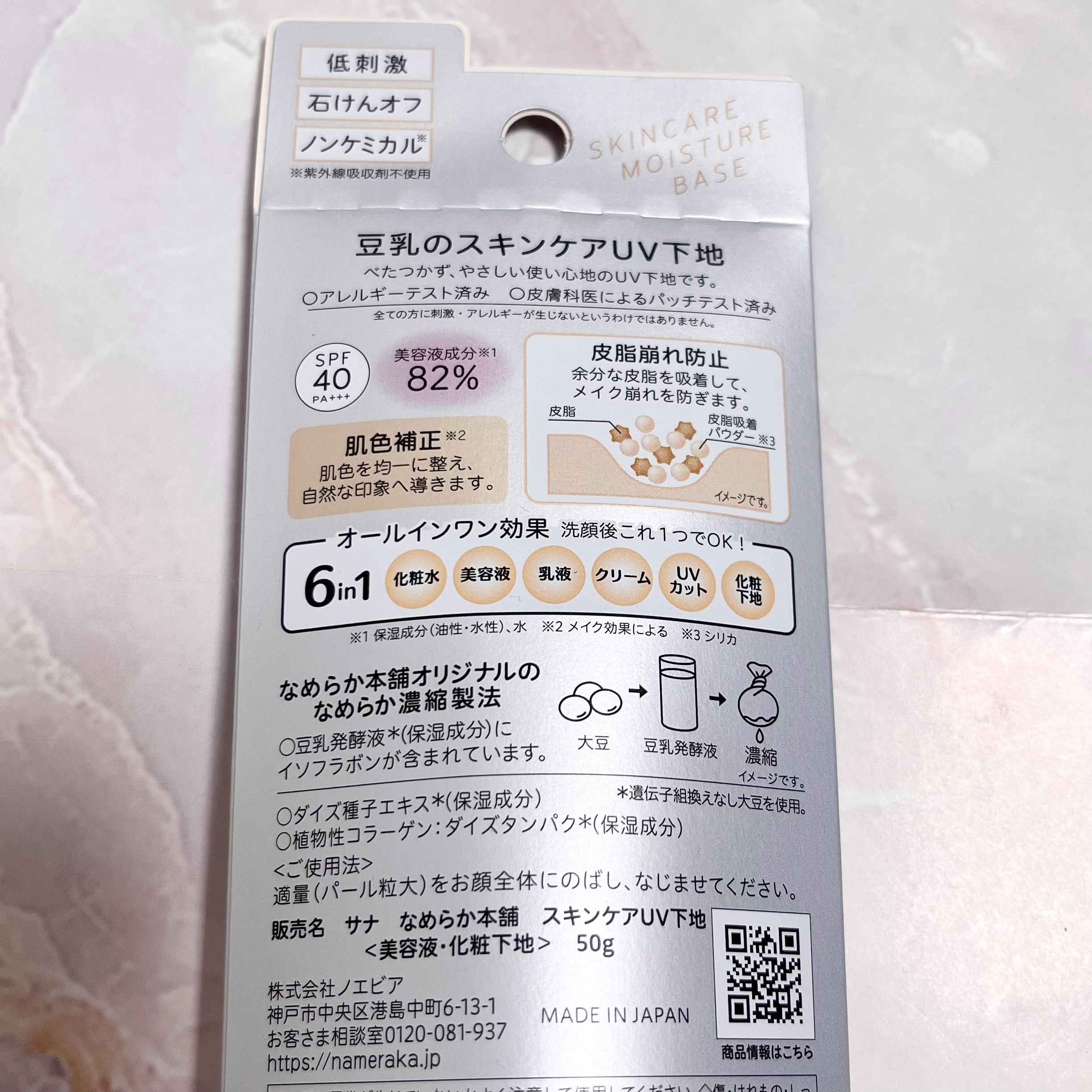 スキンケアUV下地/なめらか本舗/化粧下地を使ったクチコミ（3枚目）