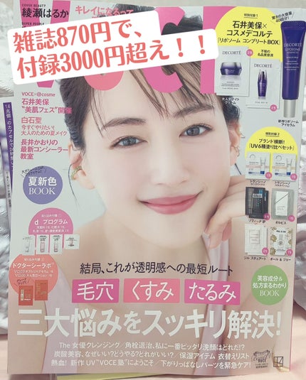 VOCE 2023年6月号 通常版/VoCE (ヴォーチェ)/雑誌を使ったクチコミ(1枚目)