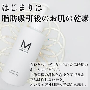 M body cream エムボディクリームのクチコミ「医療現場から生まれたボディクリーム🫧

❁.｡.:*:.｡.✽.｡.:*:.｡.❁.｡.:*:.....」（2枚目）