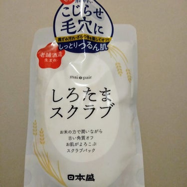 mai pair しろたまスクラブ のクチコミ「こ…こじらせ毛穴て…私の事ですかー！！😂
今まで毛穴の悩みがあんまり無かったのですが
ここ半年.....」（1枚目）