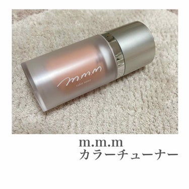 コントロールベース
m.m.m
カラーチューナー
#PI #ピンク


コスメキッチンで
naturaglaceのカラーコントロールベースと
めちゃくちゃ悩んでこっちに決めた。
理由は、塗ってから少し時