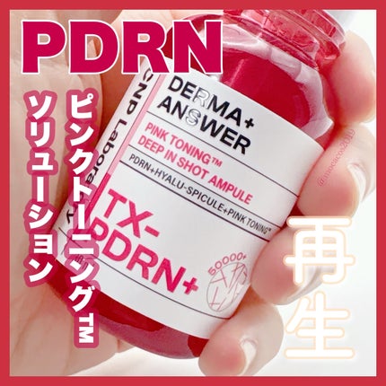 ピンクトーニング™︎ディープインショットアンプル/CNP Laboratory/美容液を使ったクチコミ(1枚目)