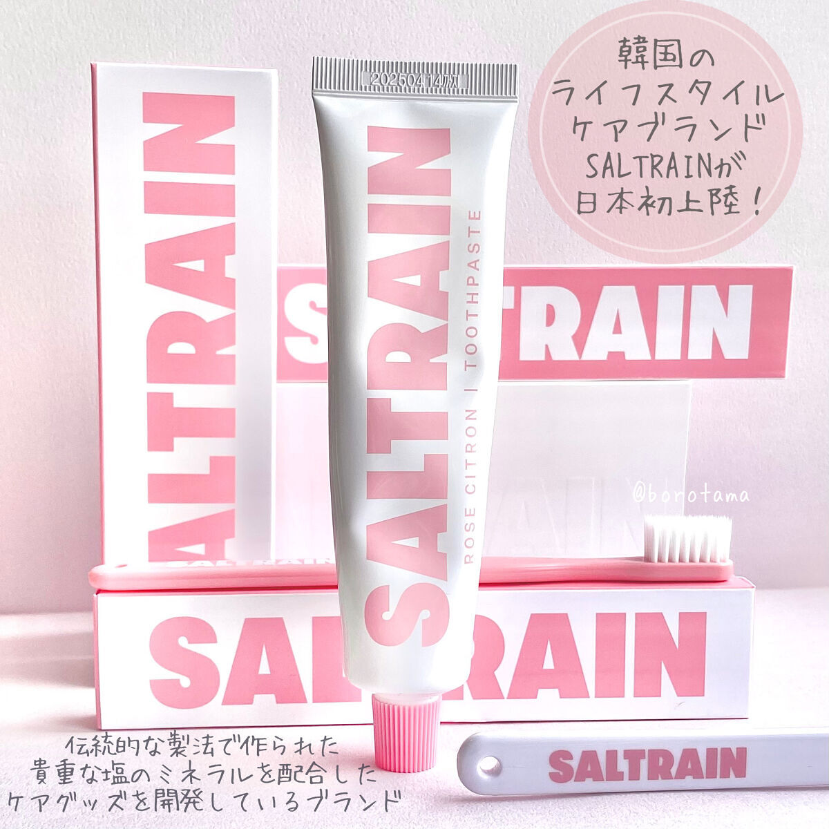 ROSE CITRON/SALTRAIN/歯磨き粉を使ったクチコミ（2枚目）