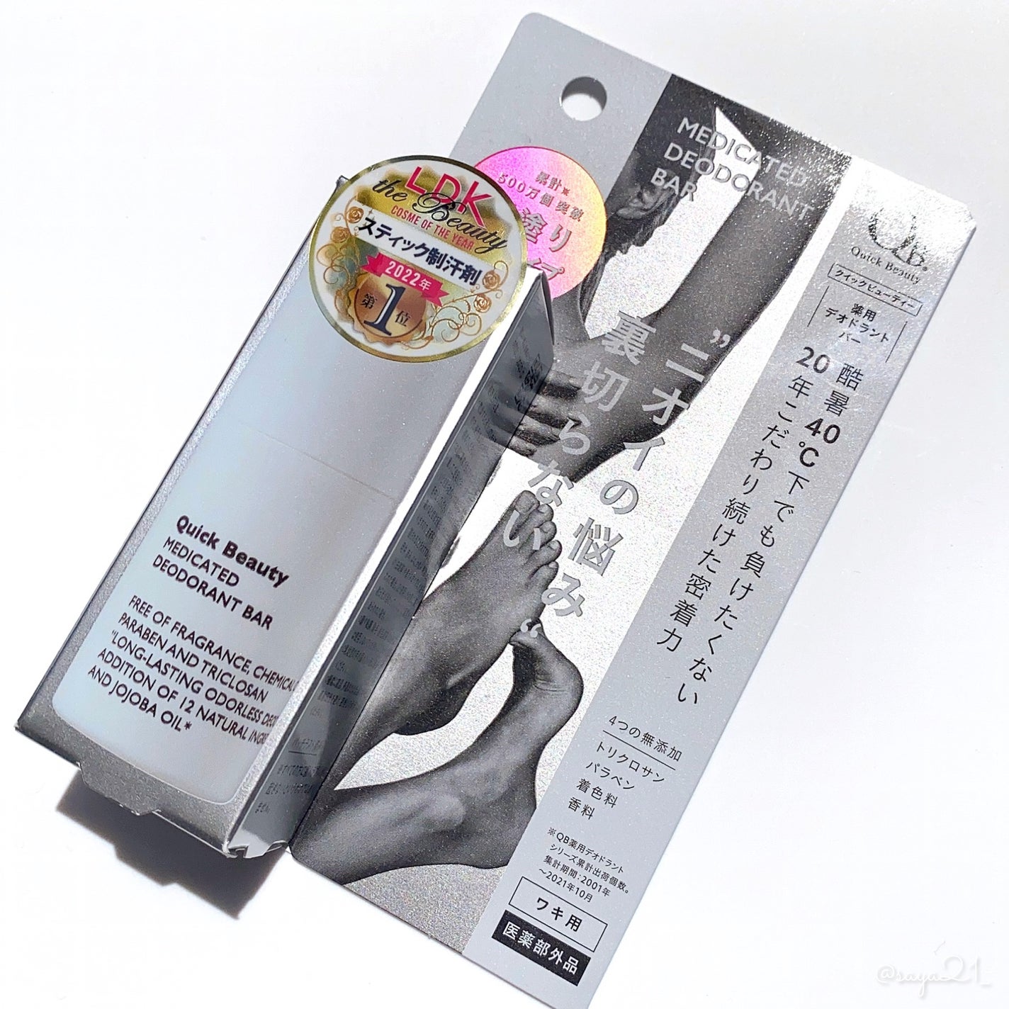 QB 薬用デオドラントバー 40C/クイックビューティー/デオドラント・制汗剤を使ったクチコミ(1枚目)
