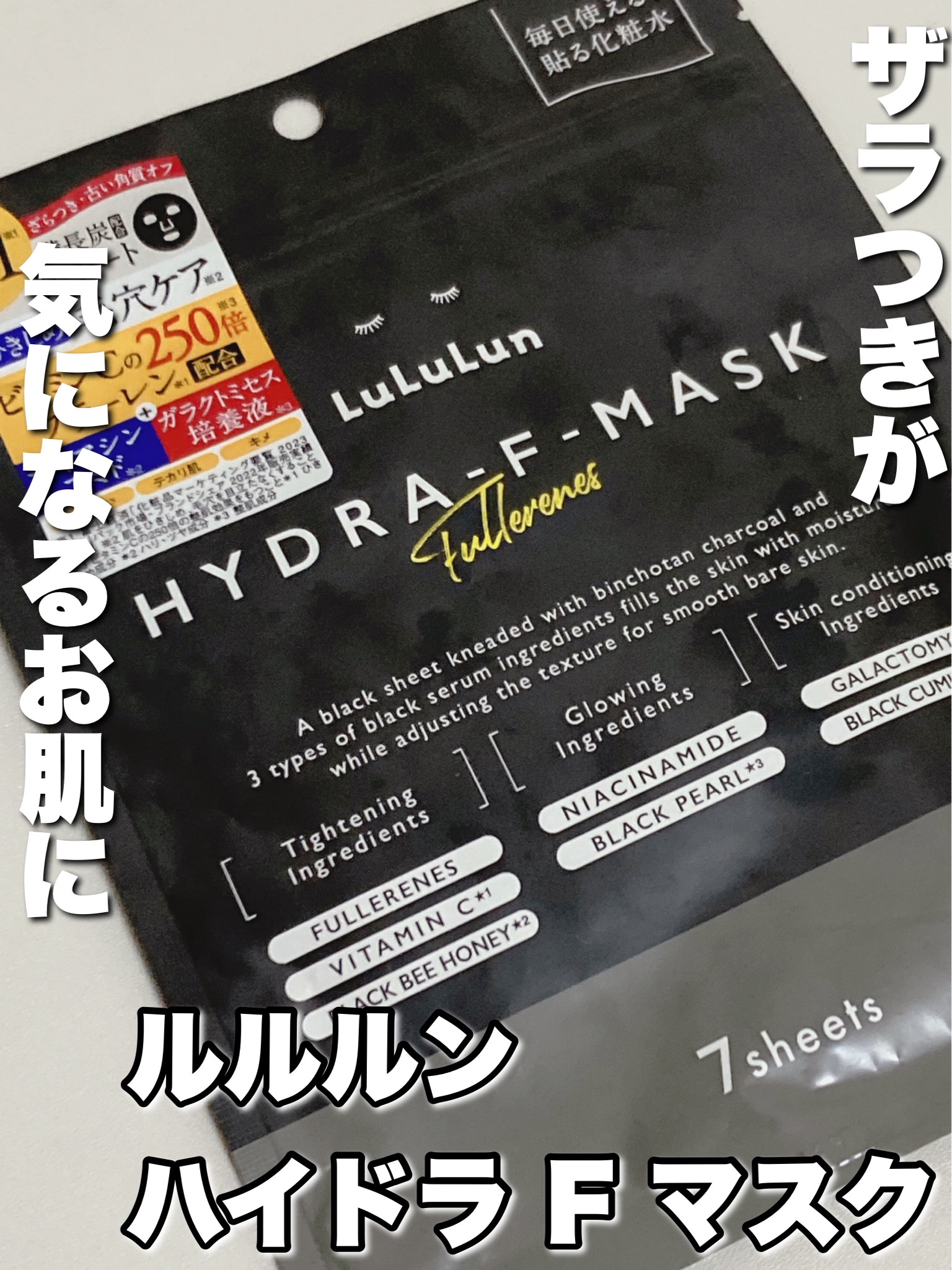 ルルルン ハイドラ F マスク/ルルルン/シートマスク・パックを使ったクチコミ（1枚目）