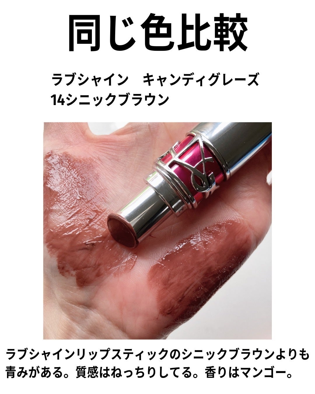 YSL ラブシャイン キャンディグレーズ/YVES SAINT LAURENT BEAUTE/口紅を使ったクチコミ(7枚目)