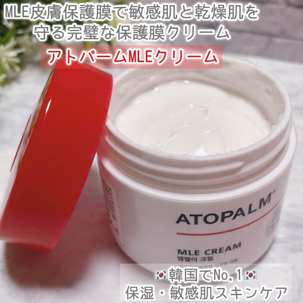 アトパーム MLE クリーム/ATOPALM/フェイスクリームを使ったクチコミ（2枚目）