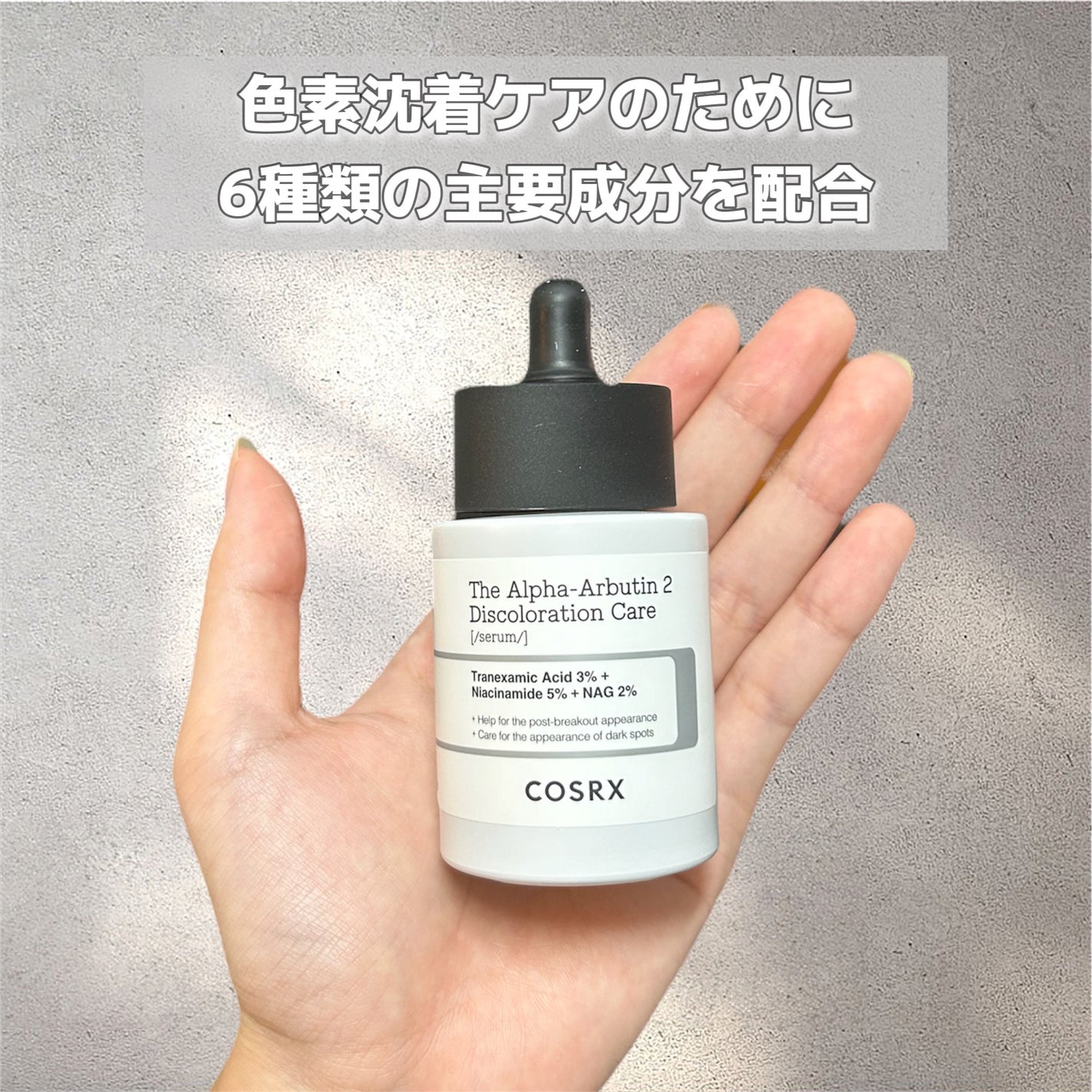 RXザ・アルファアルブチン2 ニキビ跡ケアセラム/COSRX/美容液を使ったクチコミ(2枚目)