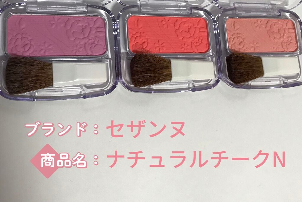 ナチュラル チークN/CEZANNE/パウダーチークを使ったクチコミ(1枚目)