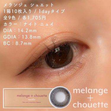 メランジェ シュエット ワンデー/melange+chouette/ワンデー（１DAY）カラコンを使ったクチコミ（4枚目）