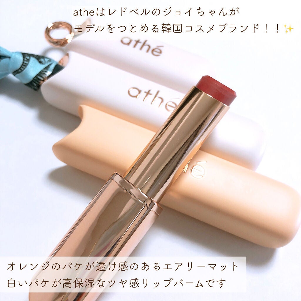 オーセンティック リップ バーム/athé/口紅を使ったクチコミ(2枚目)