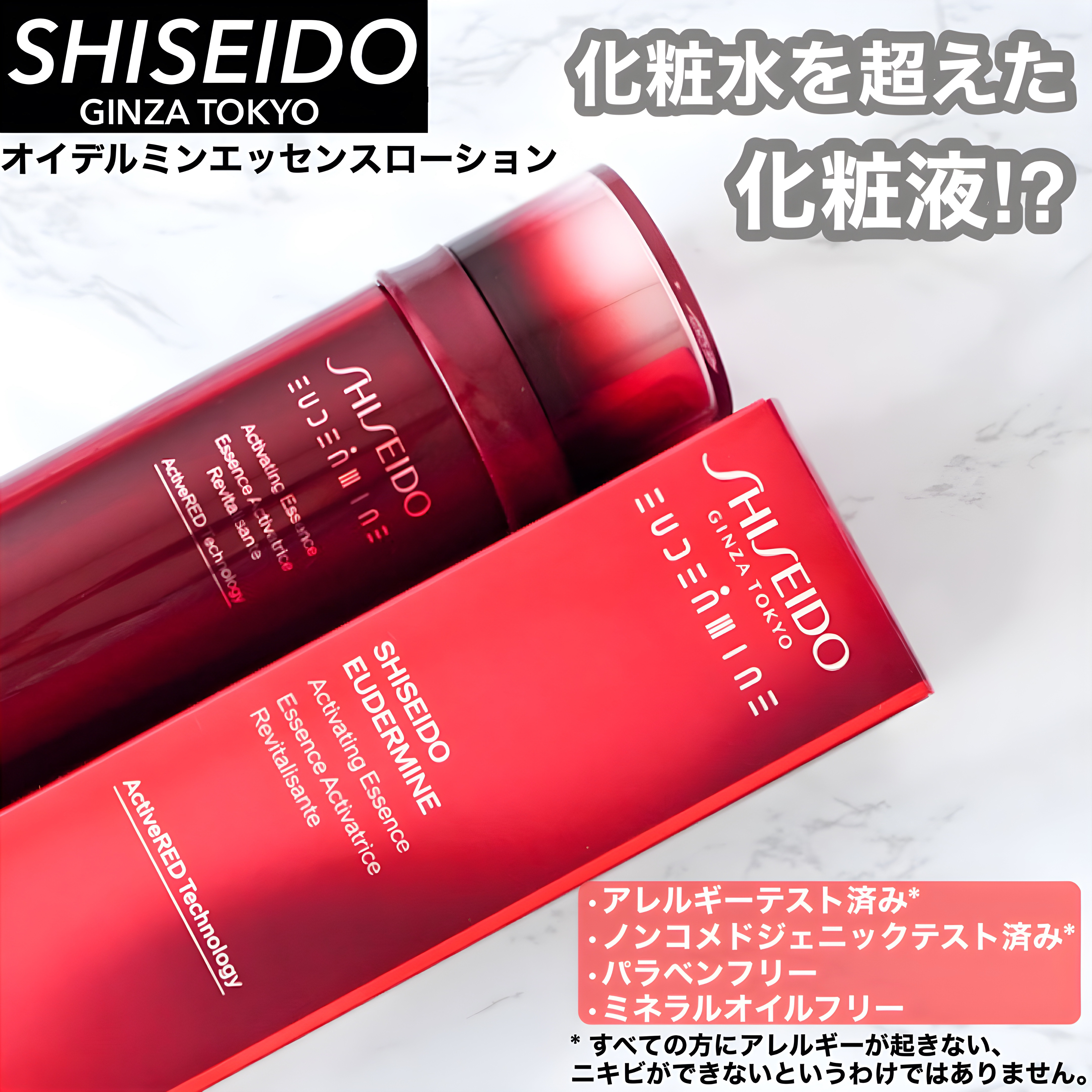 オイデルミン エッセンスローション/SHISEIDO/化粧水を使ったクチコミ（1枚目）