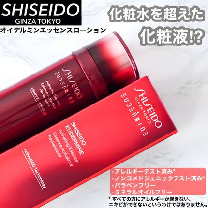 オイデルミン エッセンスローション/SHISEIDO/化粧水を使ったクチコミ(1枚目)