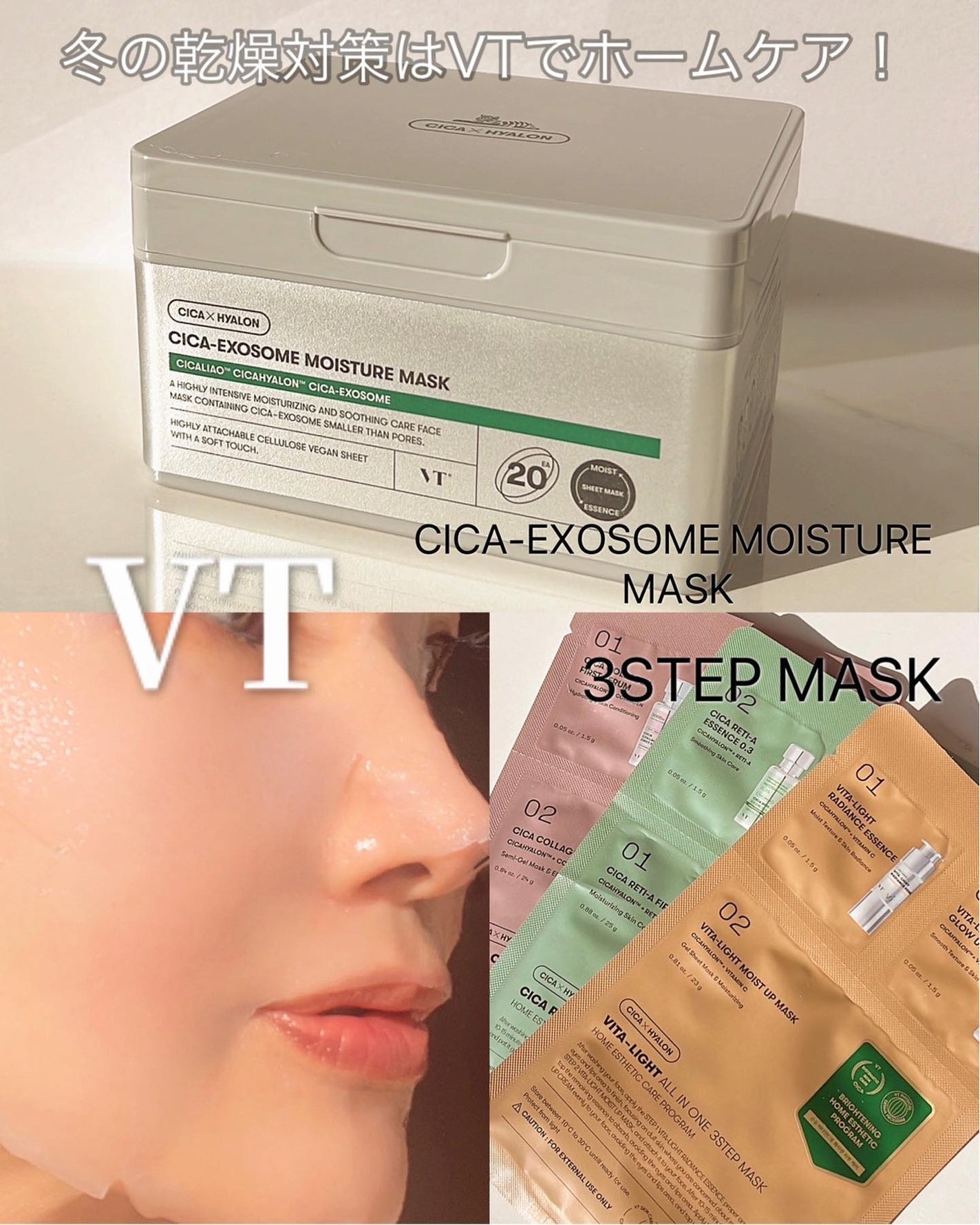 CICA エクソソーム モイスチャー マスク/VT/シートマスク・パックを使ったクチコミ(1枚目)
