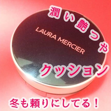 フローレス ルミエール ラディアンス パーフェクティング クッション/ローラ メルシエ/クッションファンデーションを使ったクチコミ(1枚目)