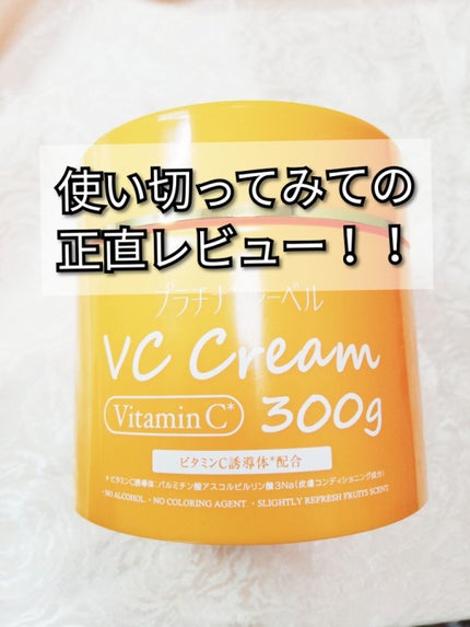 VC300オールインワンゲル/プラチナレーベル/オールインワン化粧品を使ったクチコミ(1枚目)