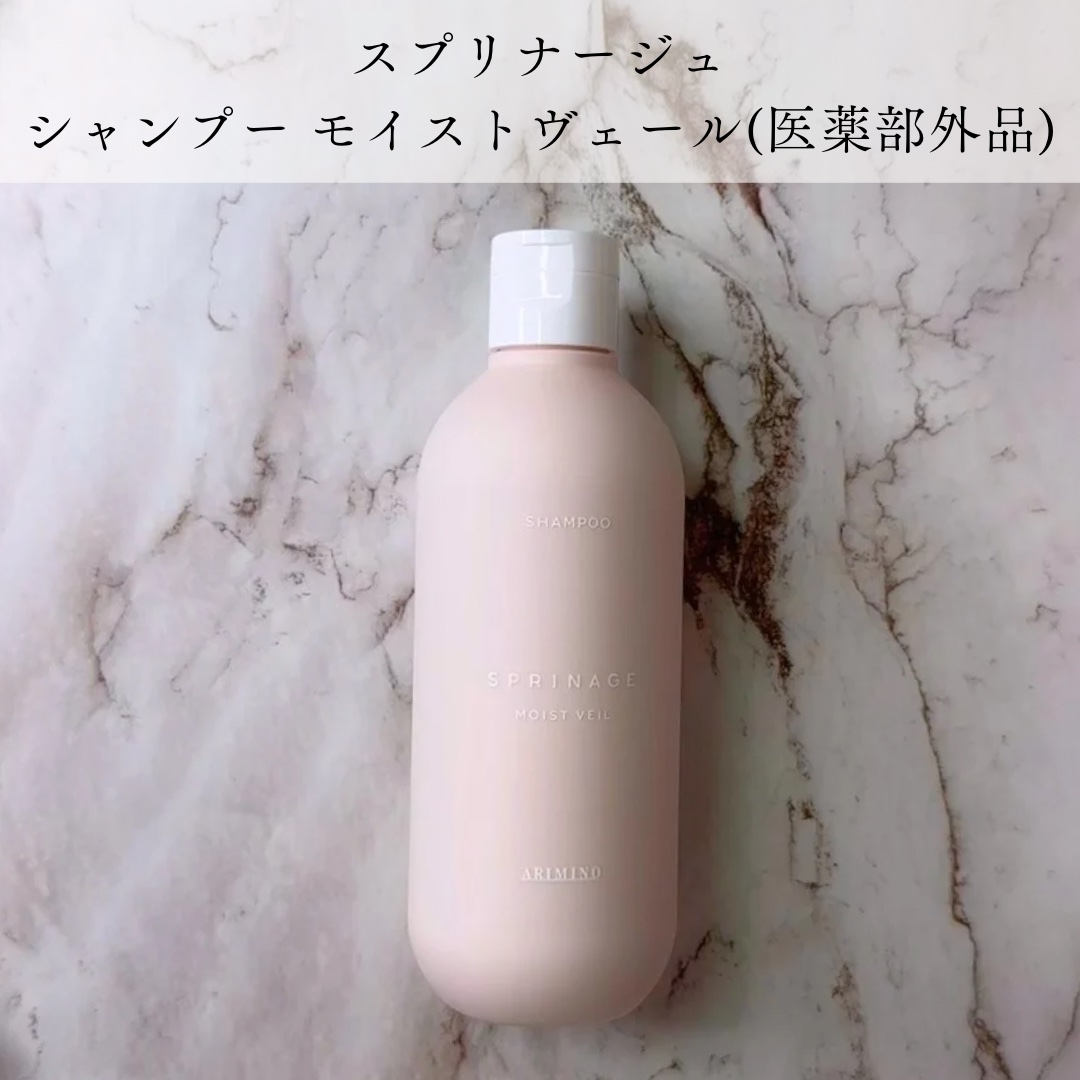 スプリナージュ シャンプー/トリートメント モイストヴェール シャンプー（280mL）/アリミノ/サロンシャンプーを使ったクチコミ（2枚目）