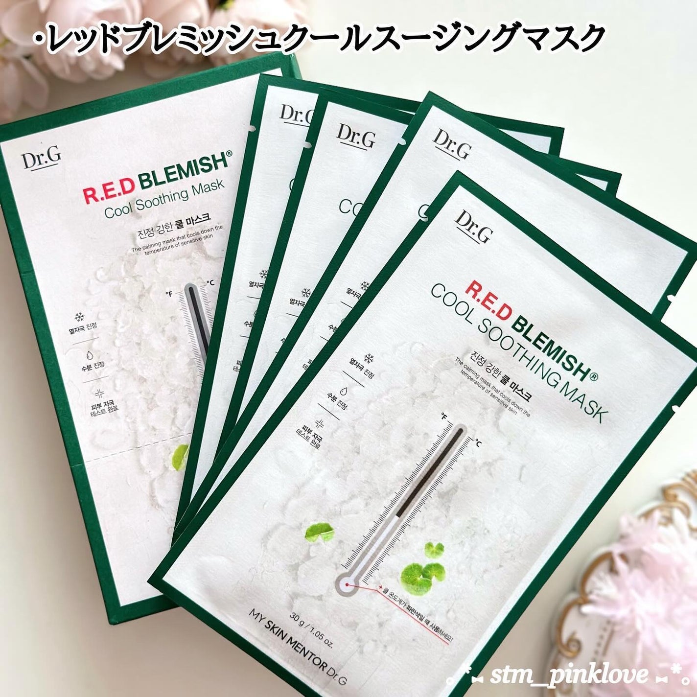 レッドブレミッシュ クールスージングマスク/Dr.G/シートマスク・パックを使ったクチコミ(8枚目)
