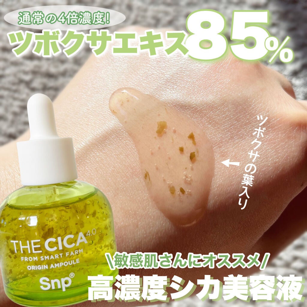 THE CICA 4.0 オリジンアンプル/SNP/美容液を使ったクチコミ(1枚目)