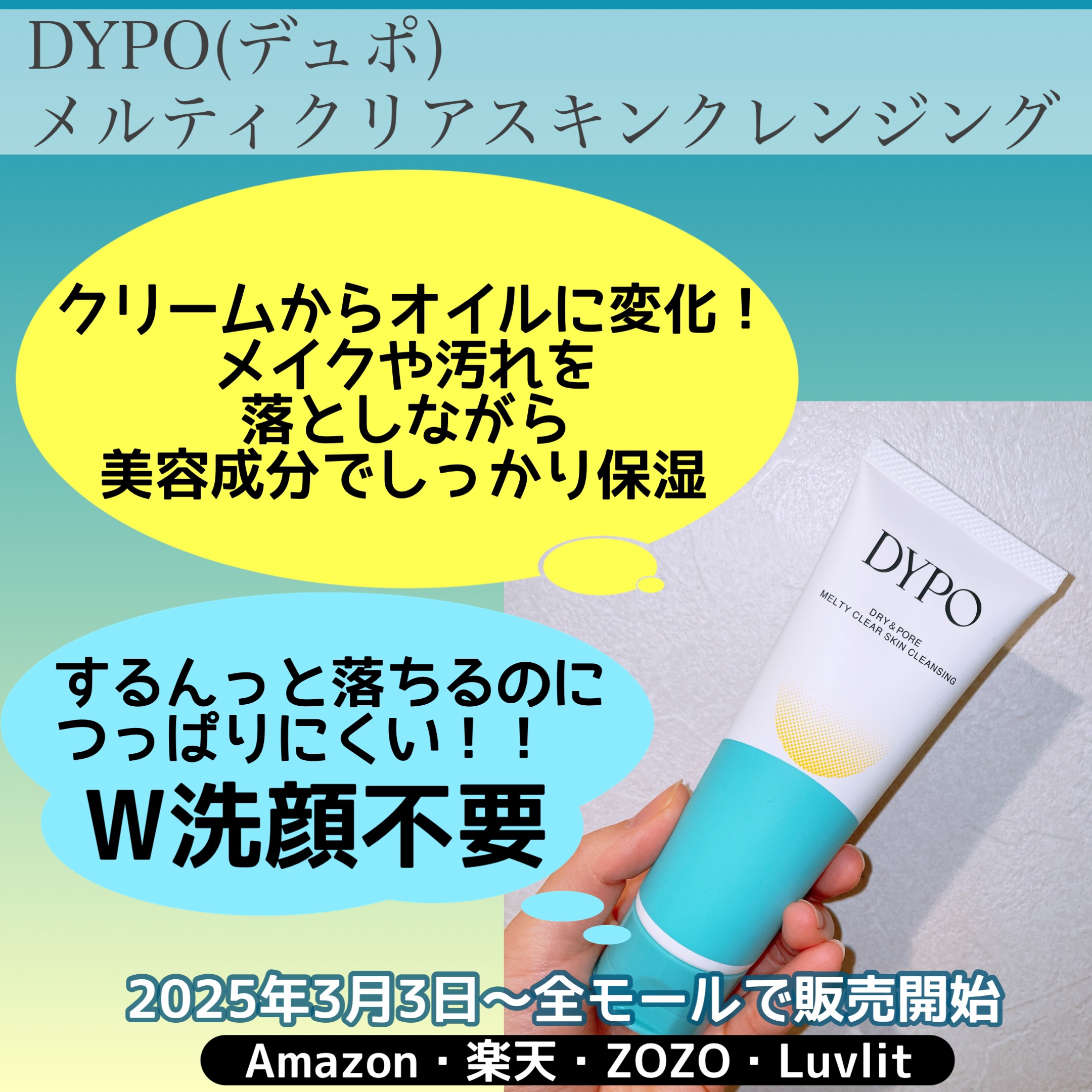 メルティクリアスキンクレンジング/DYPO/クレンジングクリームを使ったクチコミ（2枚目）