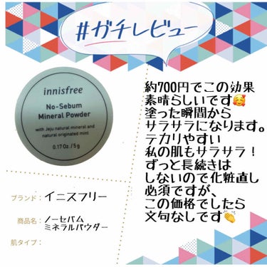 ノーセバム ミネラルパウダー/innisfree/ルースパウダーを使ったクチコミ（1枚目）