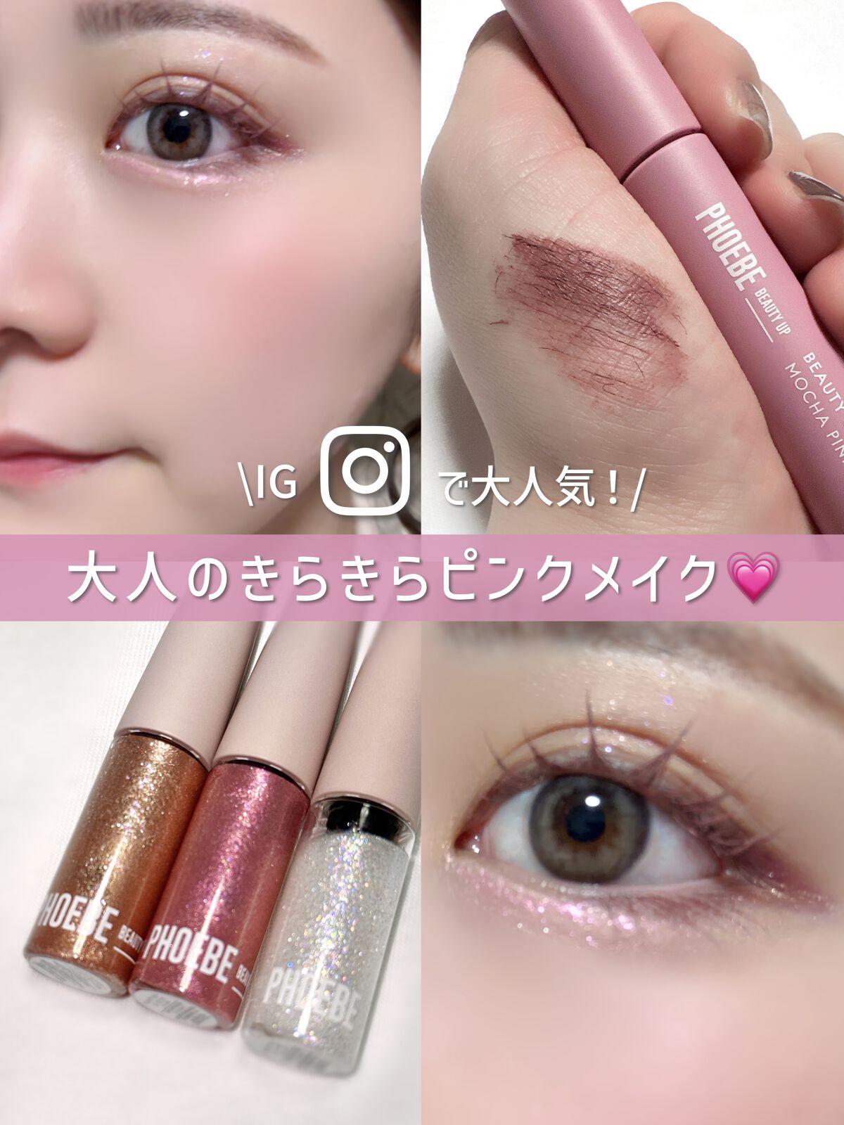 マルチグリッター/PHOEBE BEAUTY UP/グリッターを使ったクチコミ（1枚目）