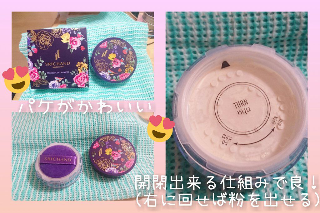 トランスルーセントパウダー/SRICHAND/ルースパウダーを使ったクチコミ(3枚目)