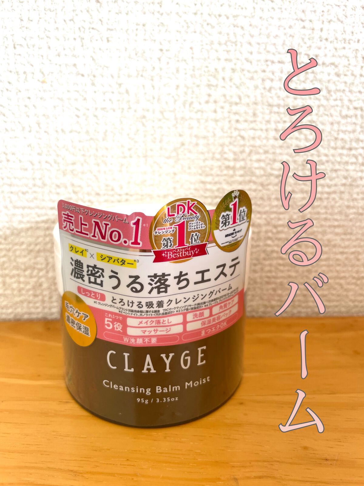 クレンジングバームモイストN/CLAYGE/クレンジングバームを使ったクチコミ(1枚目)