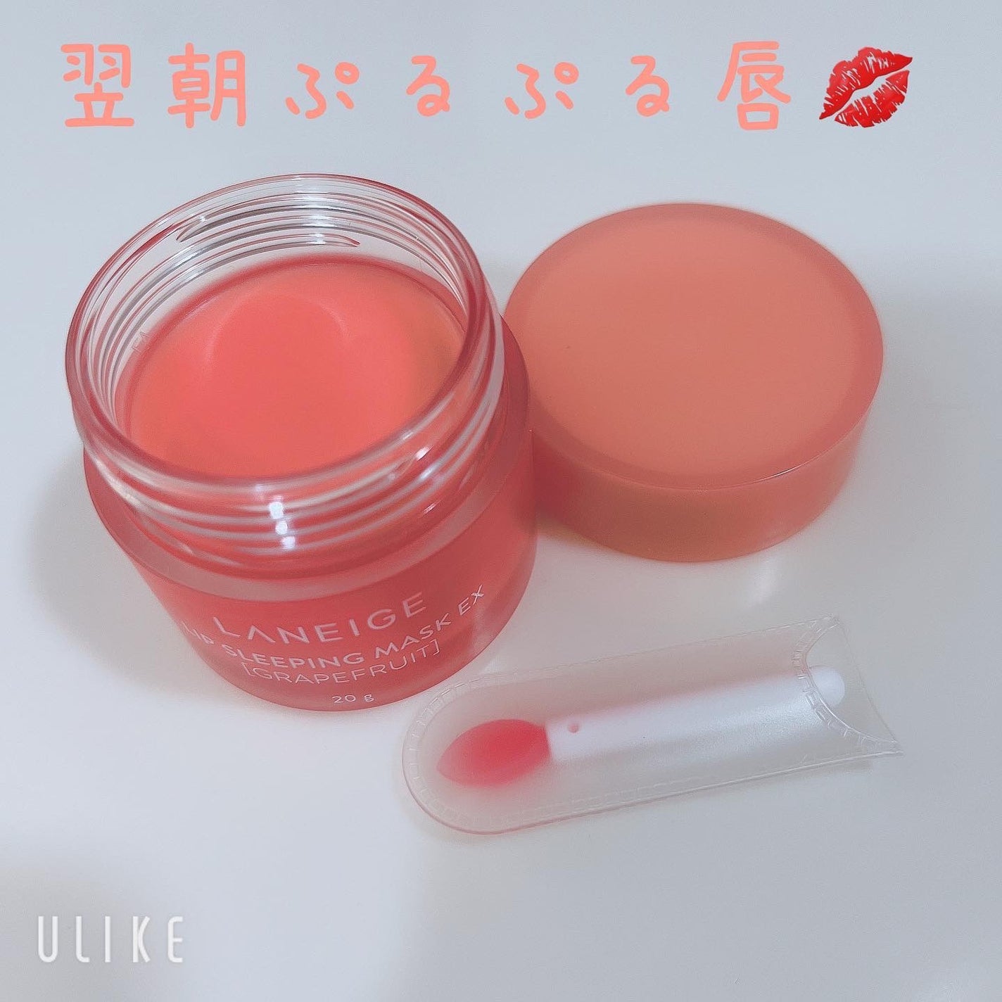 リップスリーピングマスク/LANEIGE/リップバームを使ったクチコミ(2枚目)