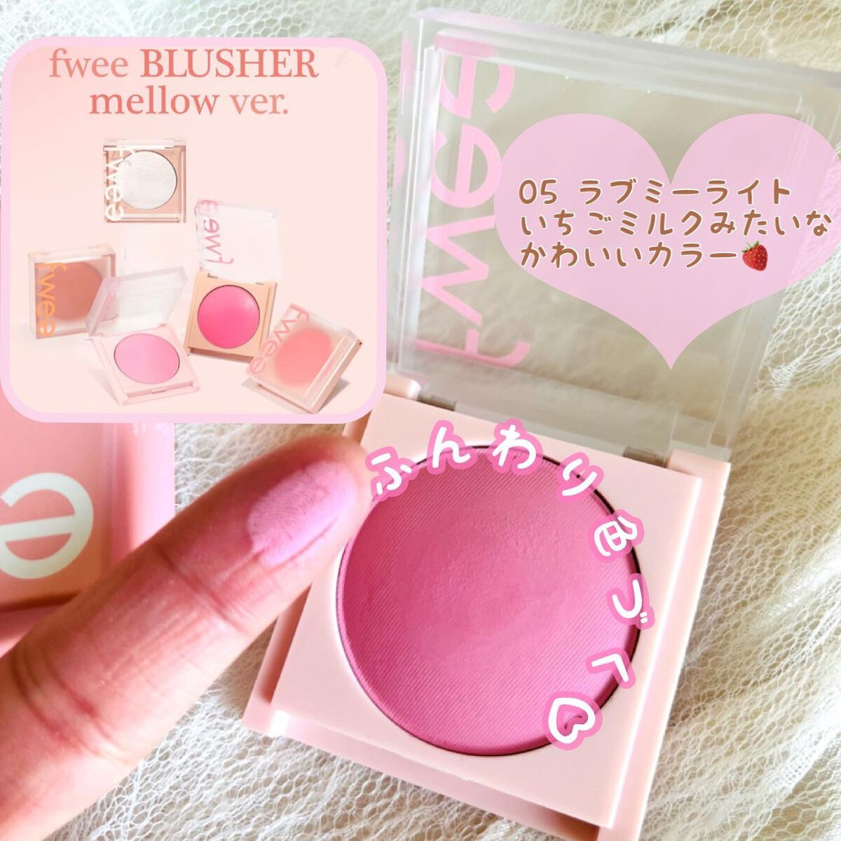 フィーチークメロウ 05 ラブミーライト/fwee/ジェル・クリームチークを使ったクチコミ（2枚目）