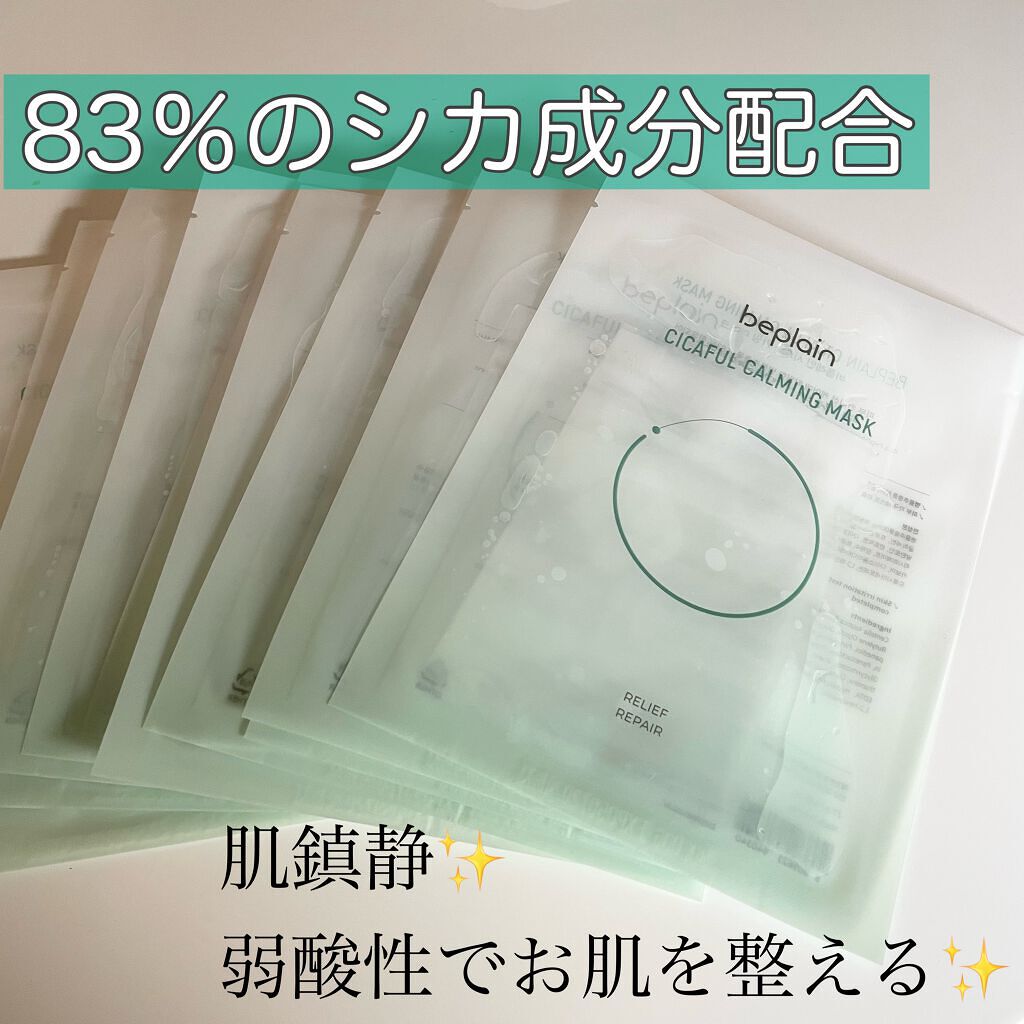 シカフルカーミングマスク/beplain/シートマスク・パックを使ったクチコミ（1枚目）