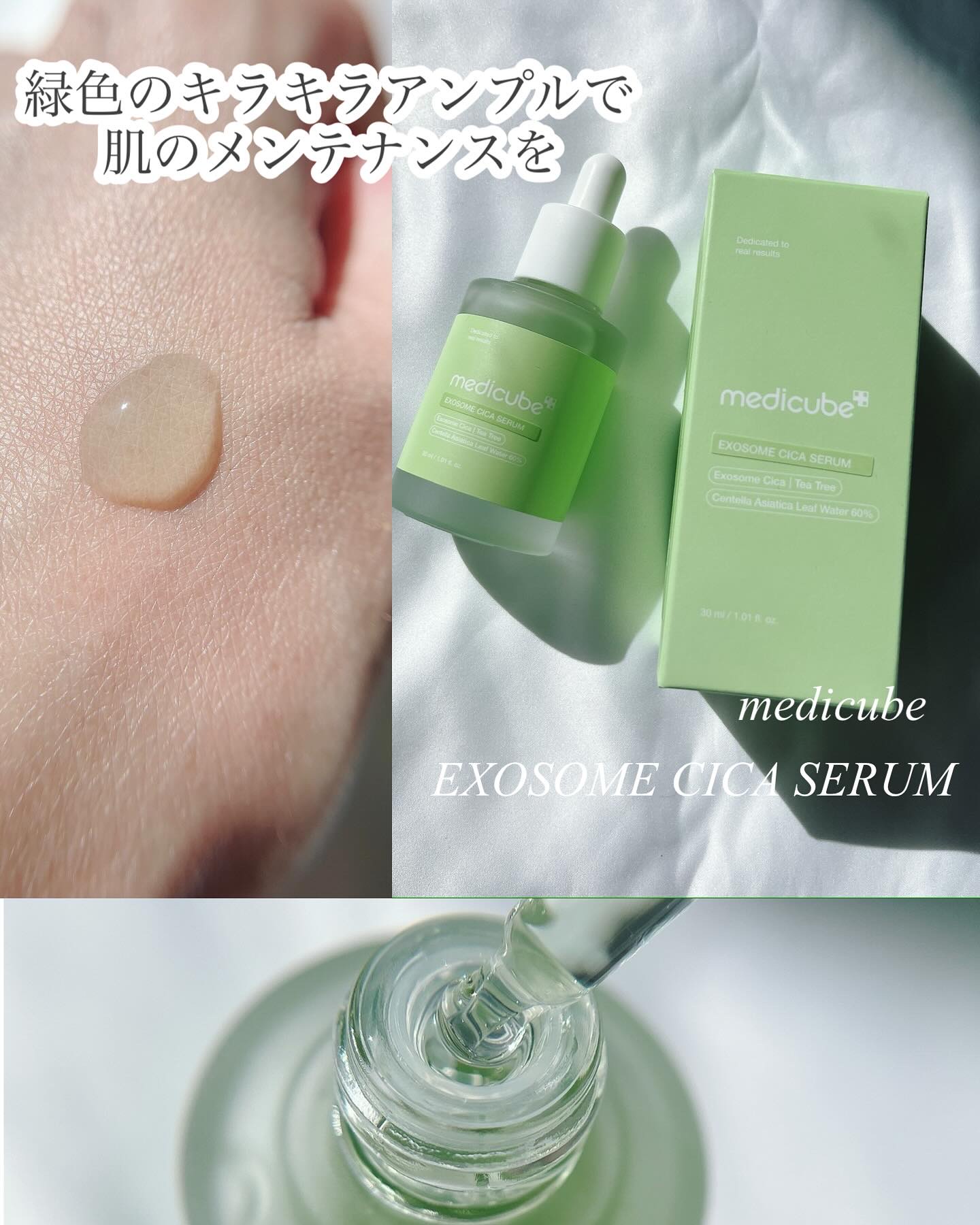 エクソソームシカセラム｜MEDICUBEの口コミ - 【緑のキラキラアンプル