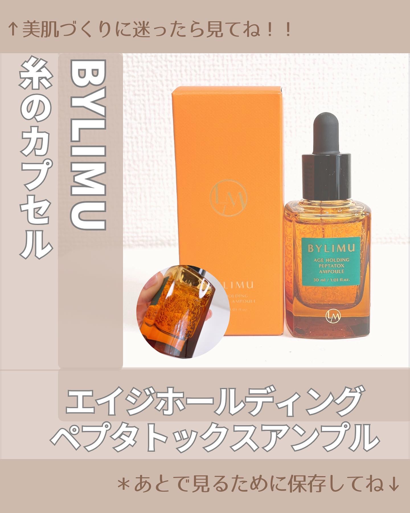エイジホールディングペプタトックスアンプル/BYLIMU/美容液を使ったクチコミ（1枚目）