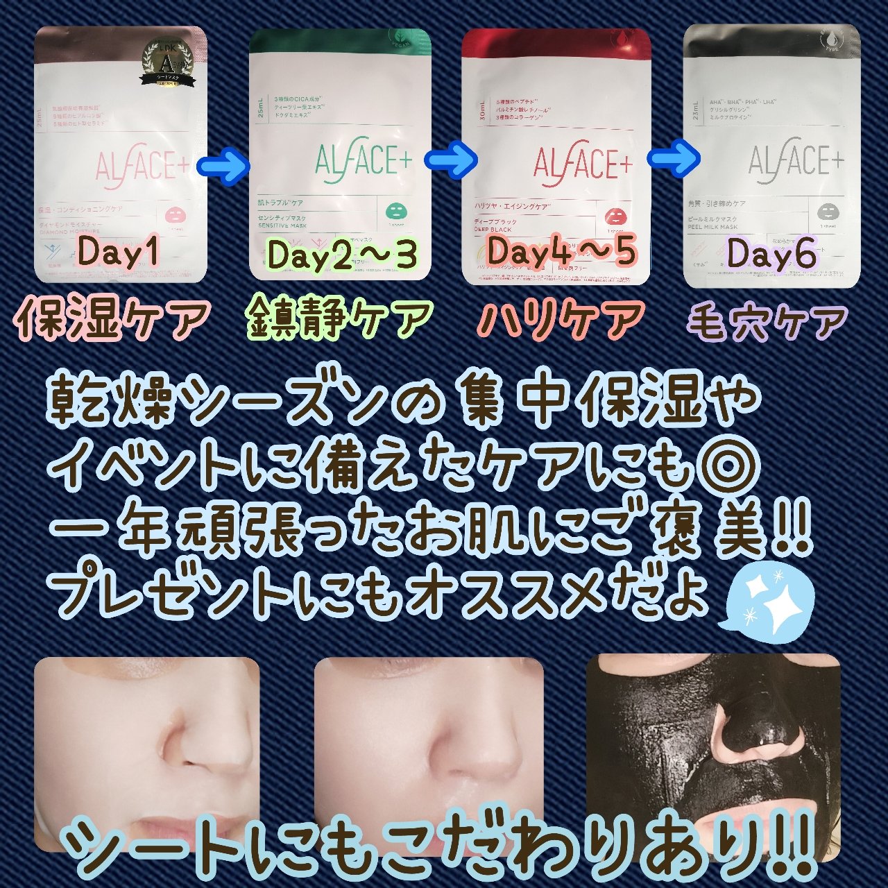 ディープブラック/ALFACE+/シートマスク・パックを使ったクチコミ（2枚目）