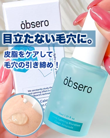 グリーンカーミングブルーレーションクリーンアンプル/obsero/美容液を使ったクチコミ（1枚目）