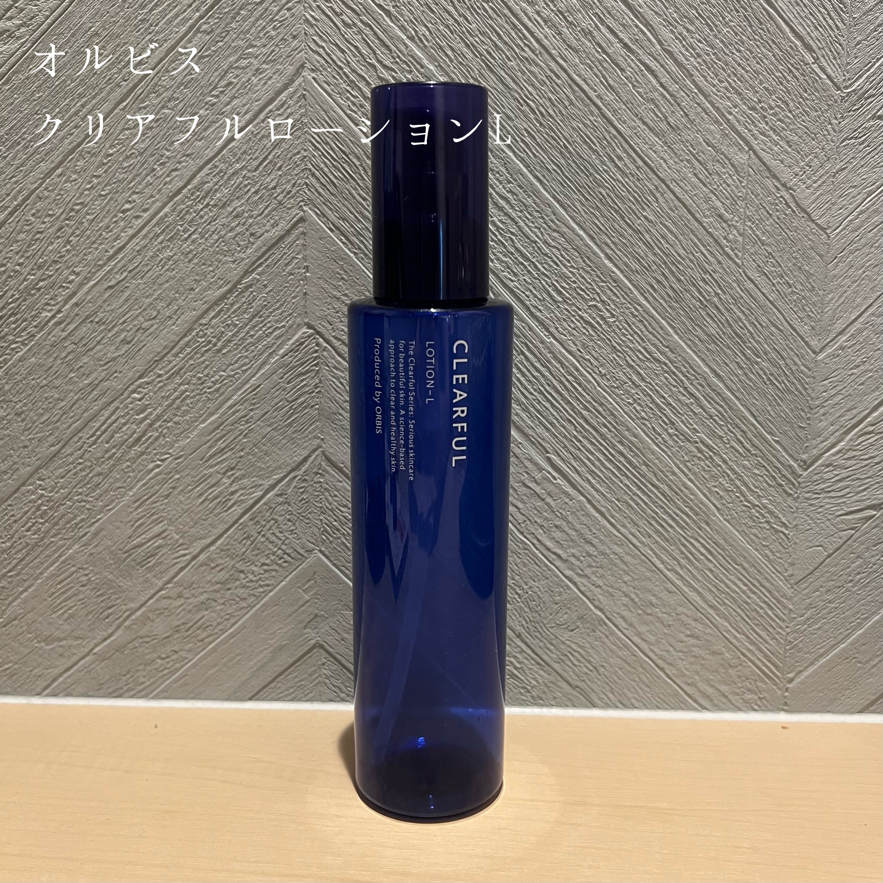 クリアフル ローションL(さっぱりタイプ)/オルビス/化粧水を使ったクチコミ（1枚目）