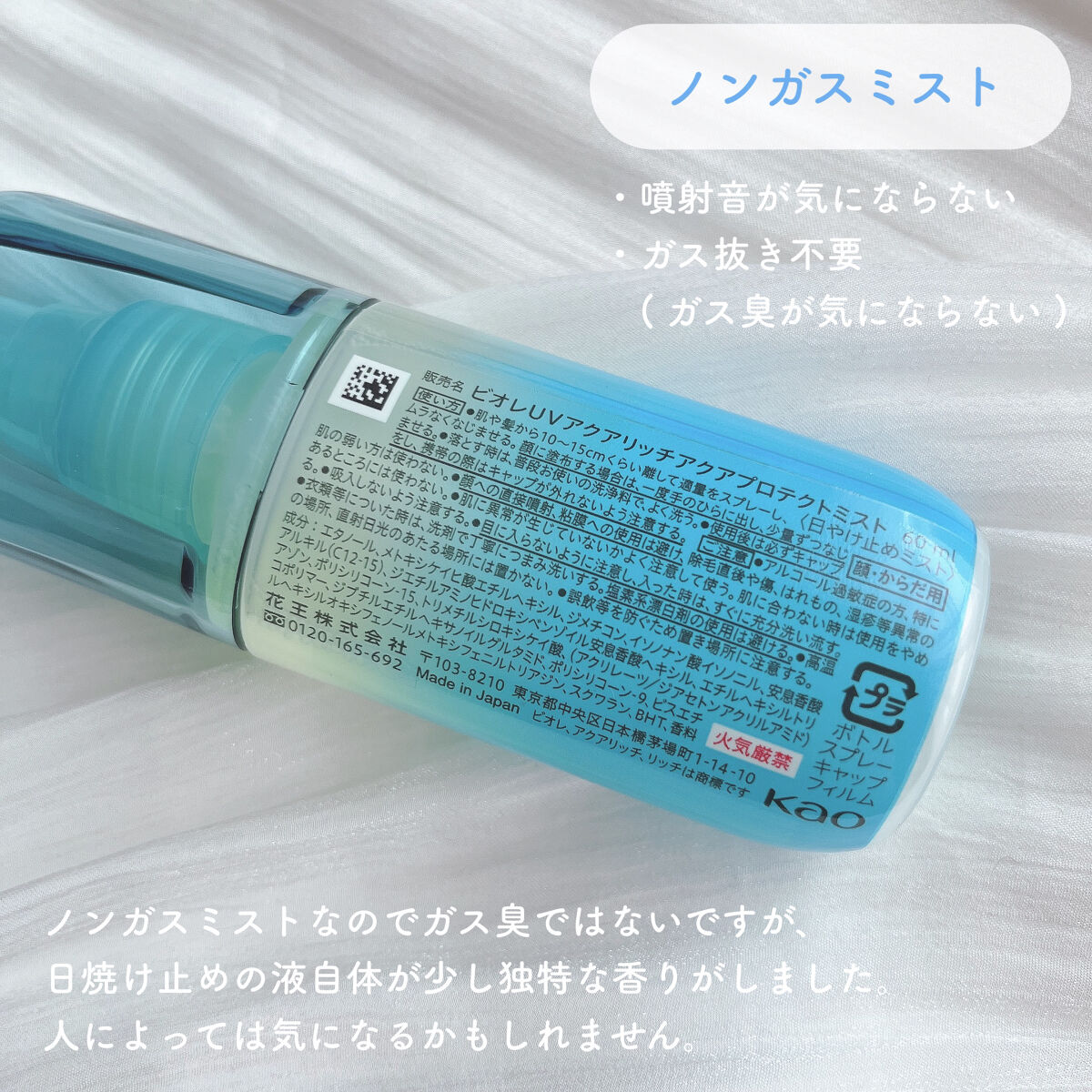 ビオレUV アクアリッチ アクアプロテクトミスト/ビオレ/日焼け止めミスト・スプレーを使ったクチコミ（3枚目）