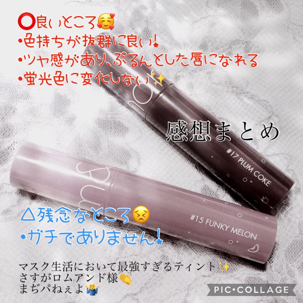 ジューシーラスティングティント/rom&nd/リップティントを使ったクチコミ(5枚目)