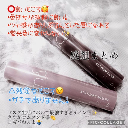 ジューシーラスティングティント/rom&nd/リップティントを使ったクチコミ(5枚目)