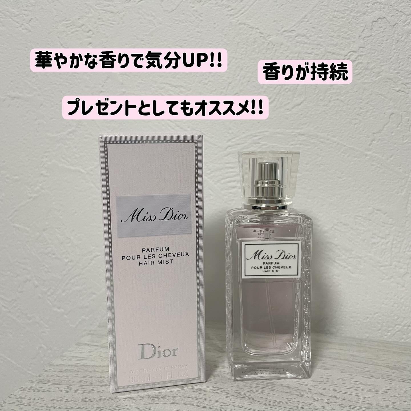 【旧】ミス ディオール ヘア ミスト/Dior/ヘアミストを使ったクチコミ（2枚目）