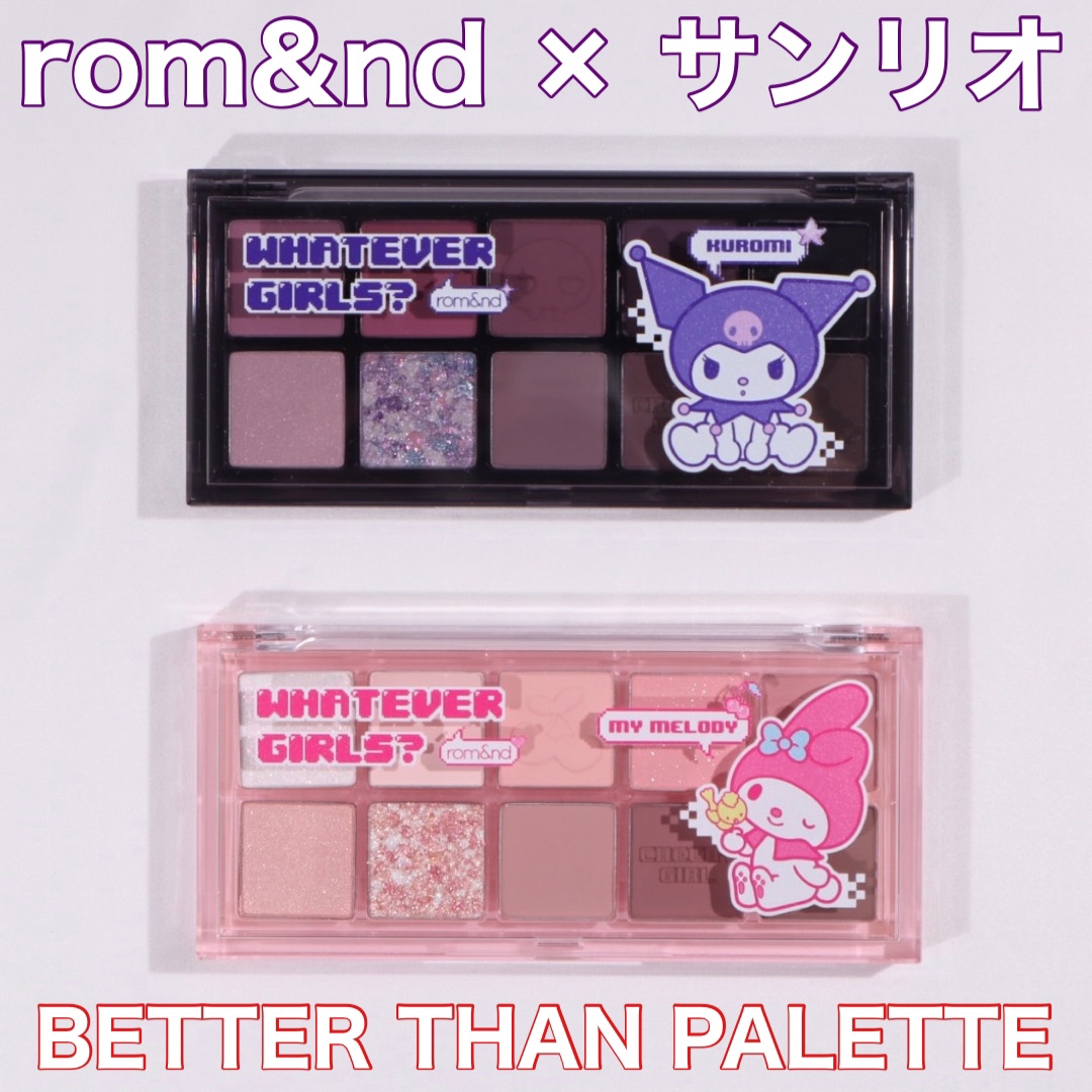 ベターザンパレット｜rom&ndの人気色を比較 - ⁡ かわいいー
