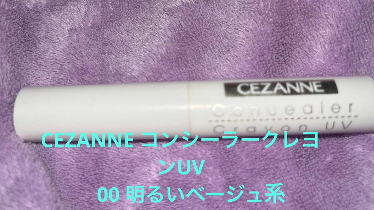 コンシーラークレヨンUV/CEZANNE/ペンシルコンシーラーを使ったクチコミ(3枚目)