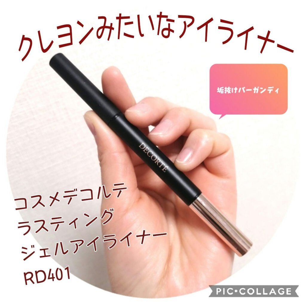 ラスティング ジェルアイライナー/DECORTÉ/ジェルアイライナーを使ったクチコミ(1枚目)