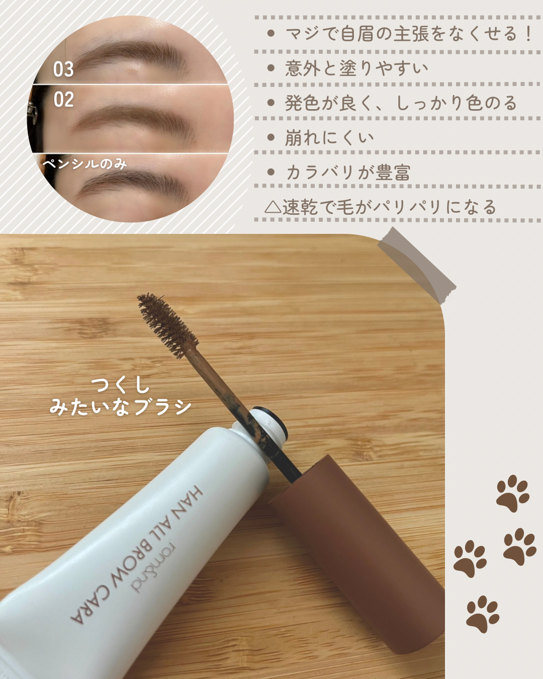 ハンオールブロウカラ/rom&nd/眉マスカラを使ったクチコミ（2枚目）