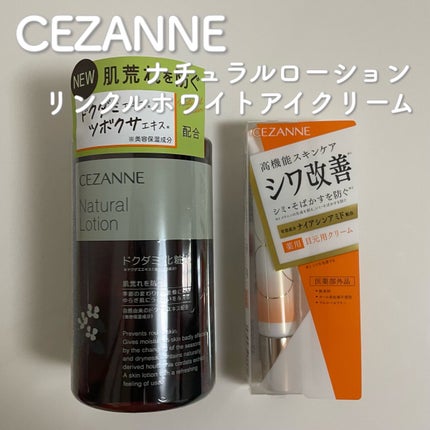 リンクルホワイトアイクリーム/CEZANNE/アイケア・アイクリームを使ったクチコミ(1枚目)