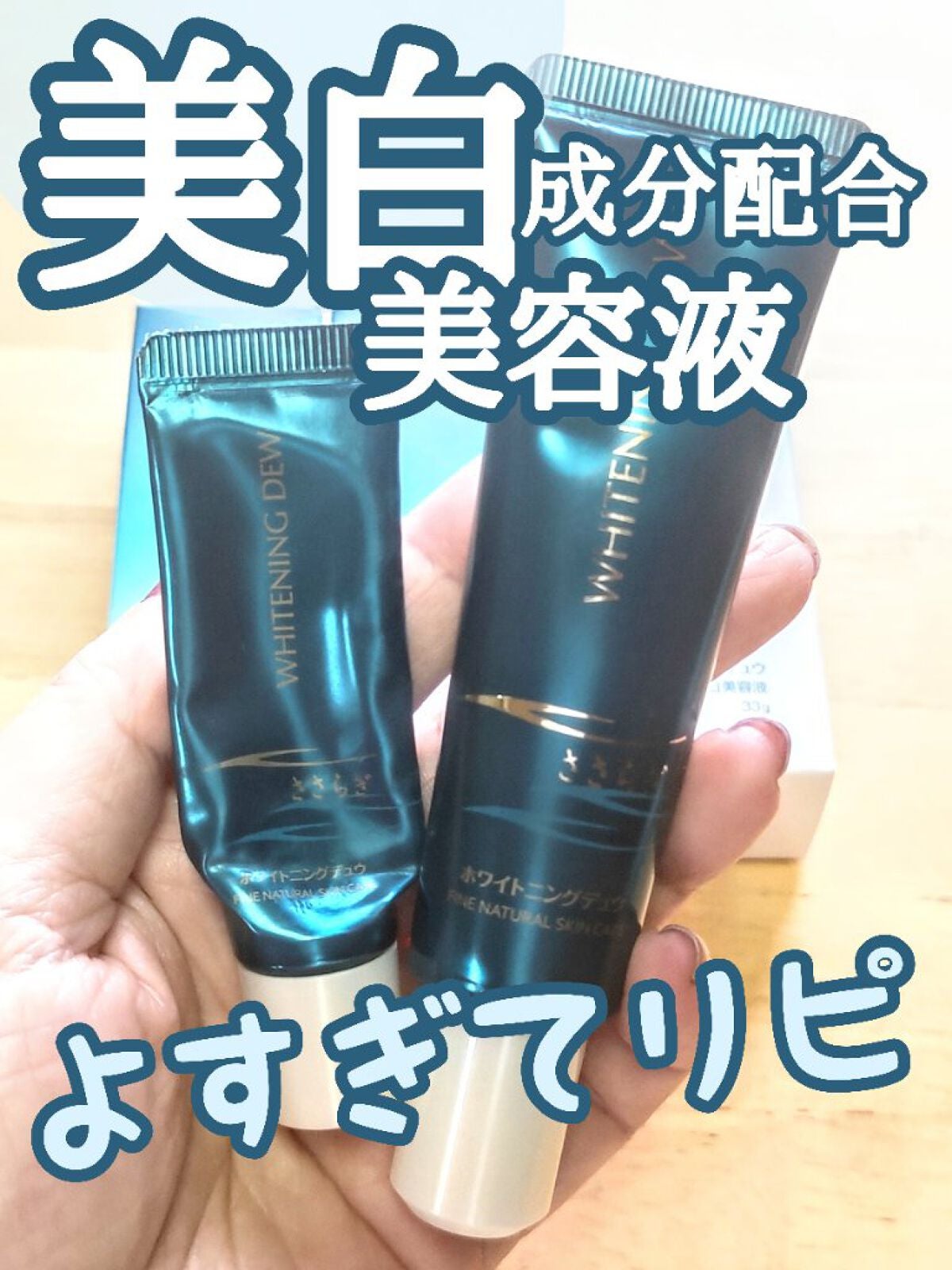 ホワイトロジー 美白体験3点セット/エクイタンス/スキンケアキットを使ったクチコミ(1枚目)