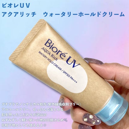 ビオレUV アクアリッチ ウォータリーホールドクリーム(水肌記憶UV)/ビオレ/日焼け止めクリームを使ったクチコミ(2枚目)
